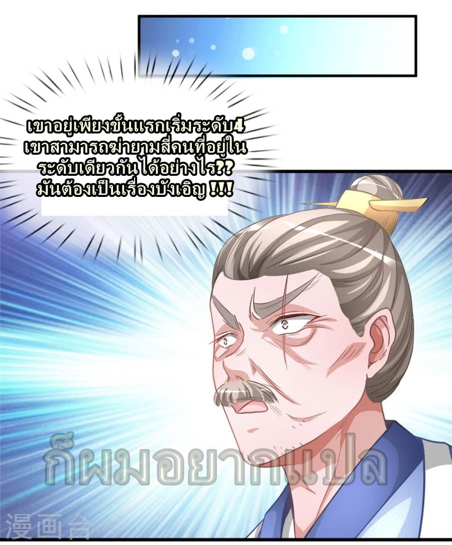à¸­à¹ˆà¸²à¸™ Sky Sword God