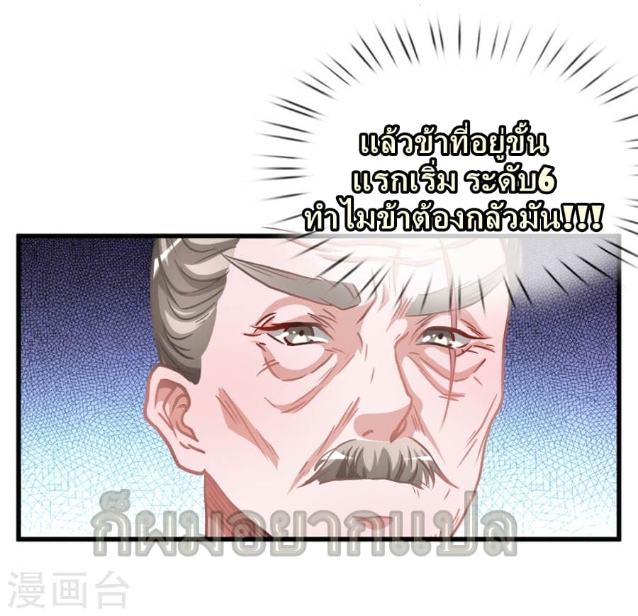 à¸­à¹ˆà¸²à¸™ Sky Sword God