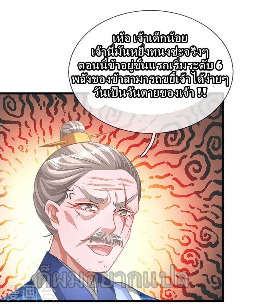 à¸­à¹ˆà¸²à¸™ Sky Sword God