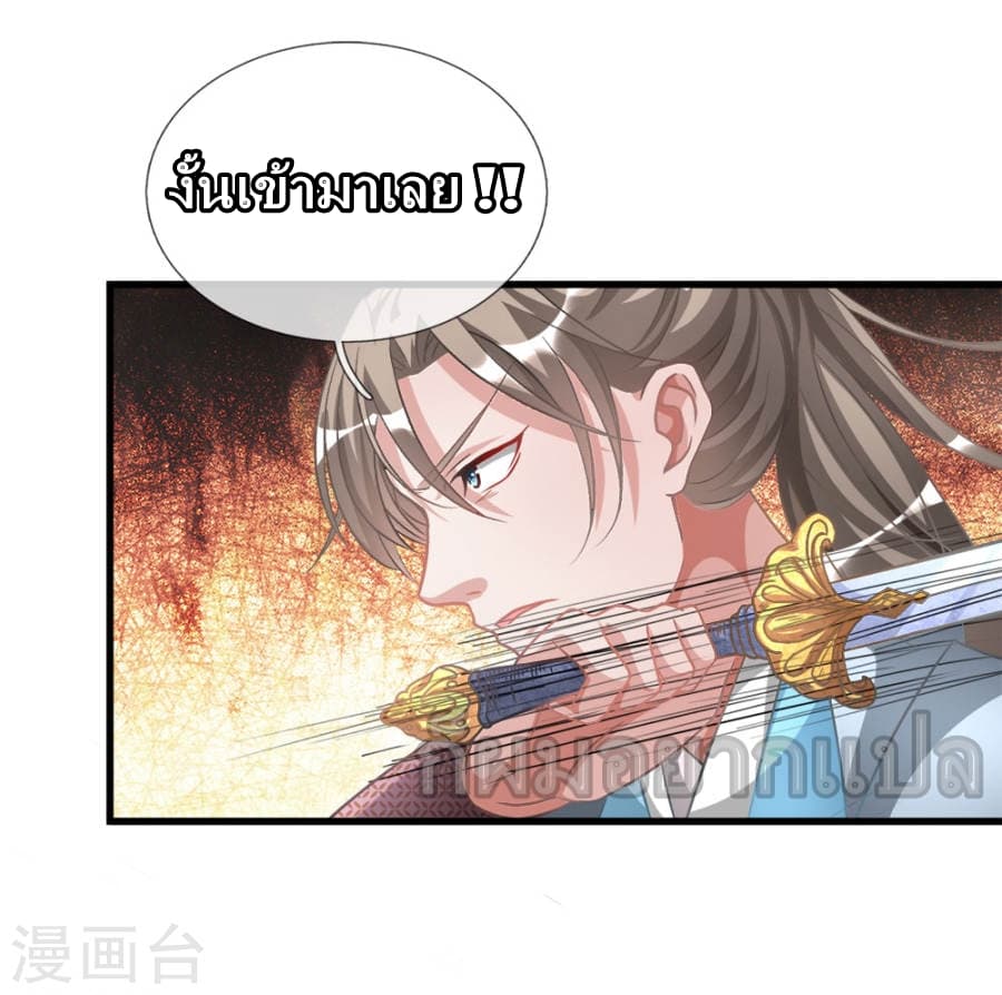 à¸­à¹ˆà¸²à¸™ Sky Sword God