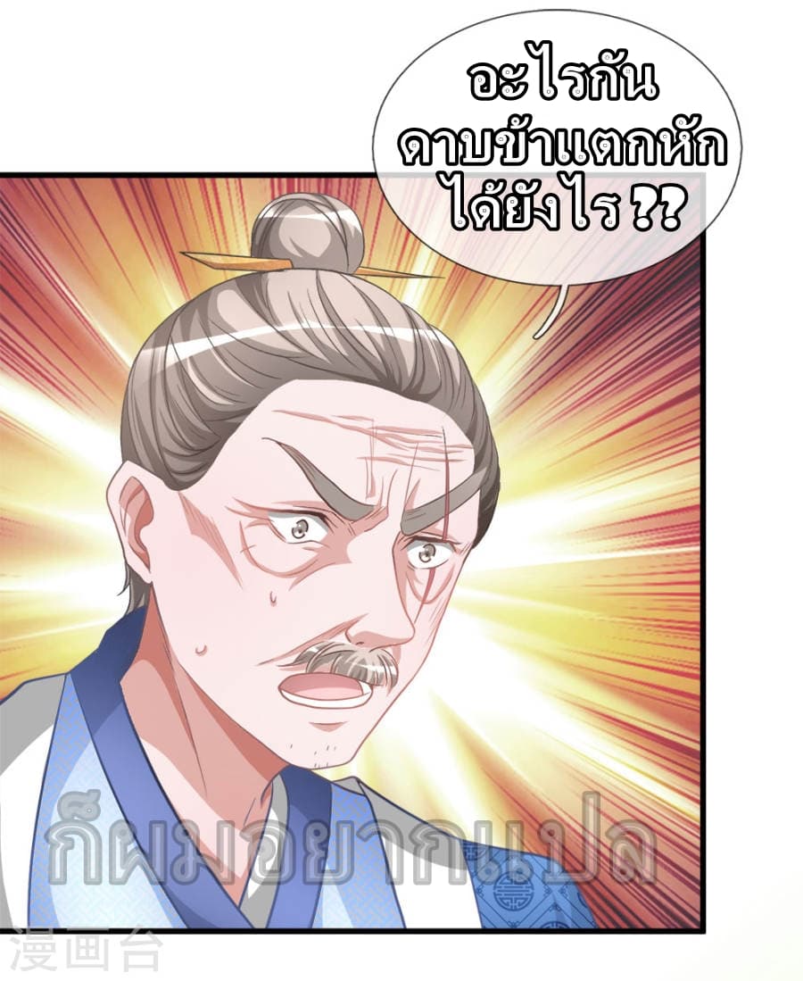 à¸­à¹ˆà¸²à¸™ Sky Sword God