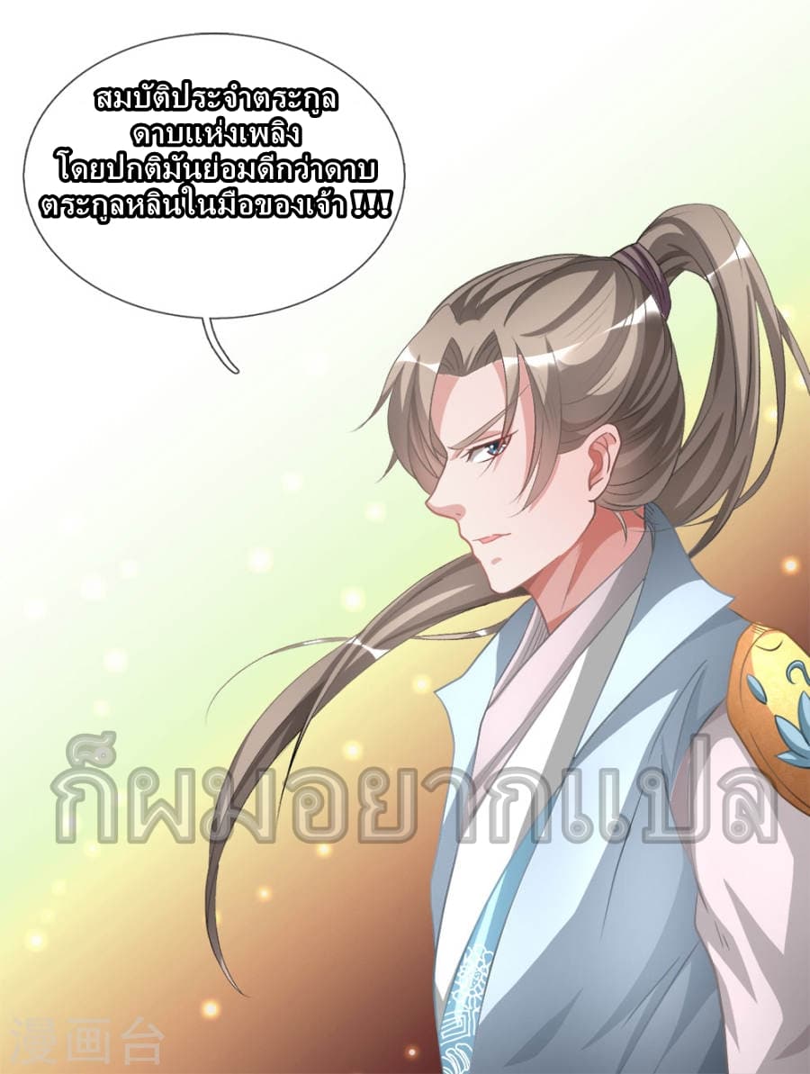 à¸­à¹ˆà¸²à¸™ Sky Sword God