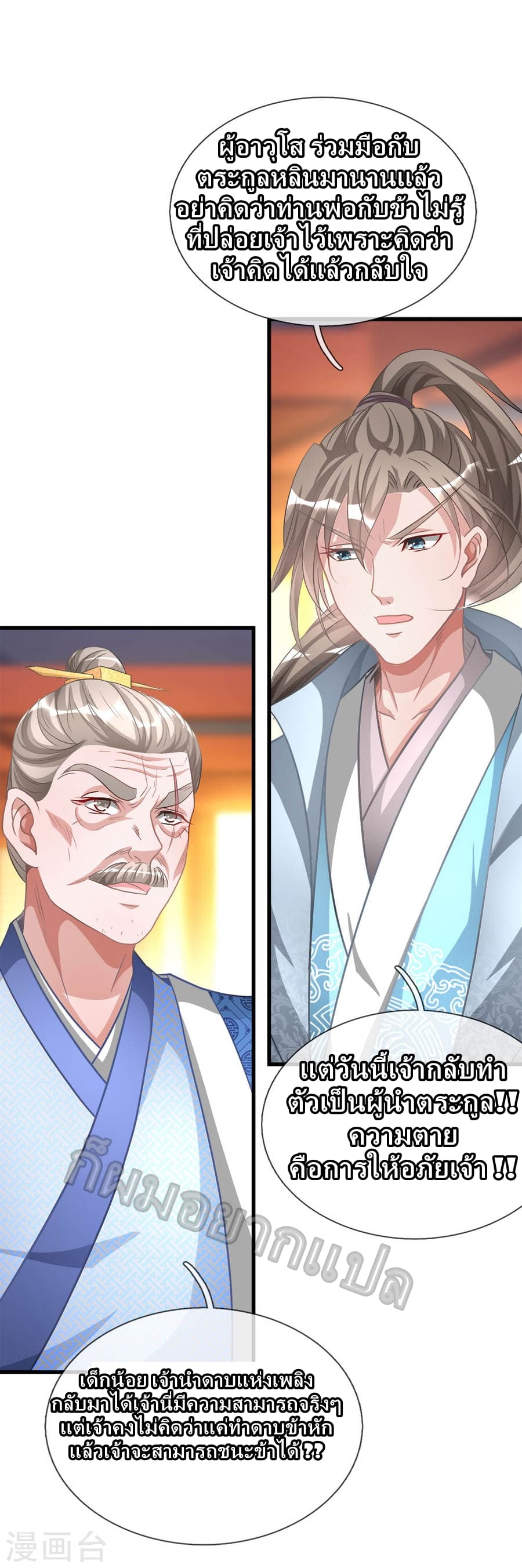 à¸­à¹ˆà¸²à¸™ Sky Sword God