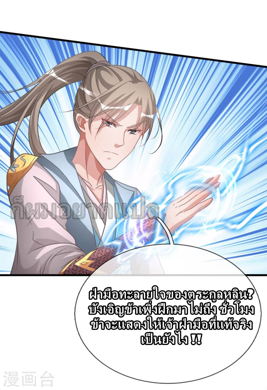 à¸­à¹ˆà¸²à¸™ Sky Sword God