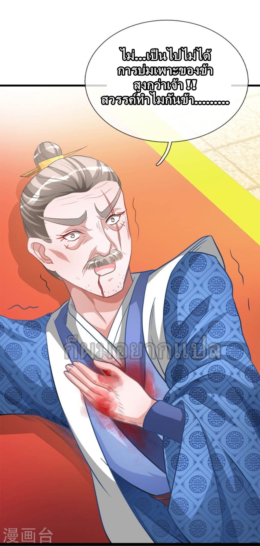 à¸­à¹ˆà¸²à¸™ Sky Sword God