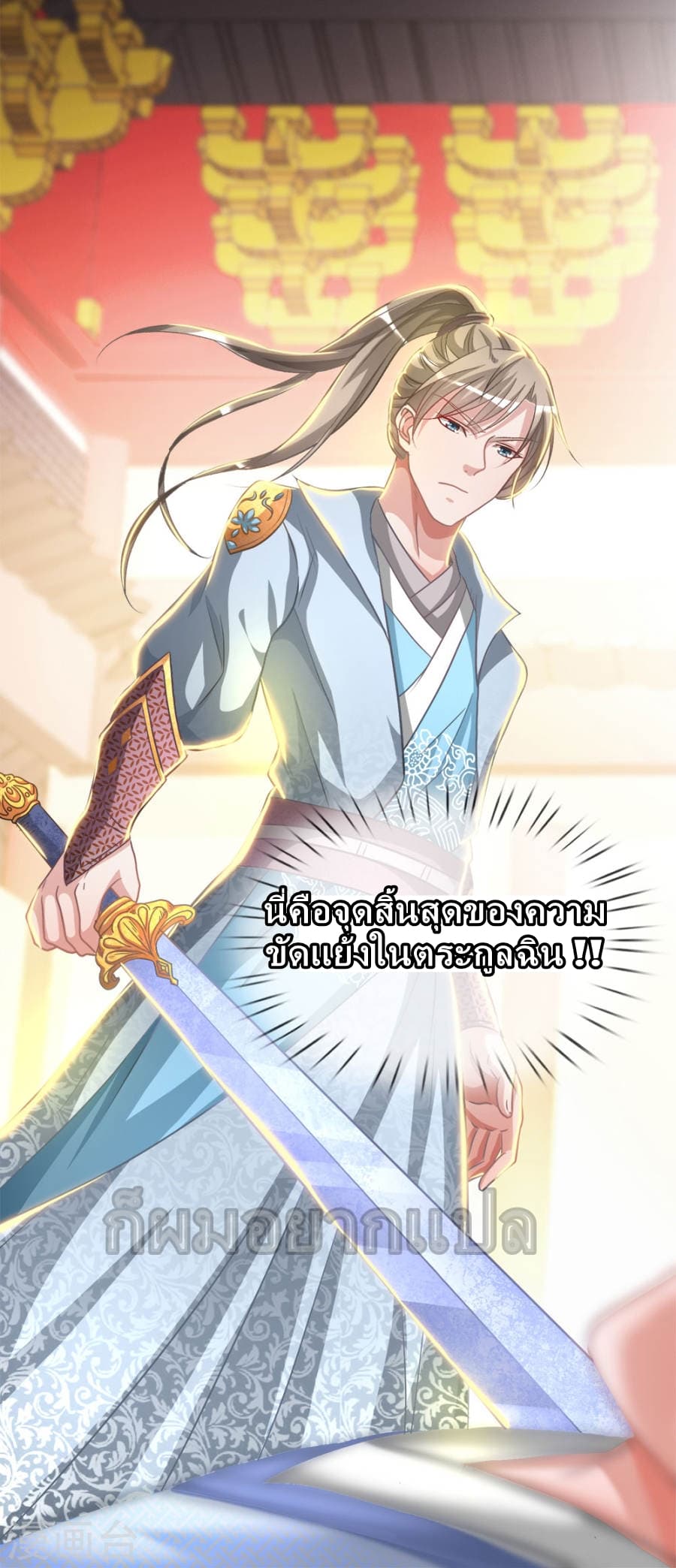 à¸­à¹ˆà¸²à¸™ Sky Sword God