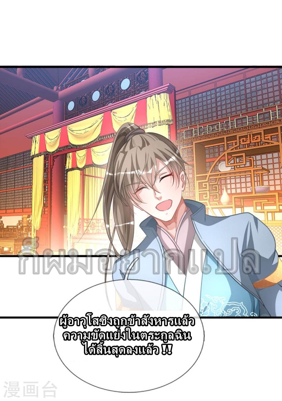 à¸­à¹ˆà¸²à¸™ Sky Sword God