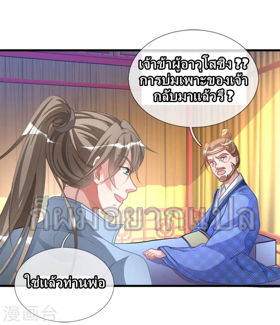 à¸­à¹ˆà¸²à¸™ Sky Sword God