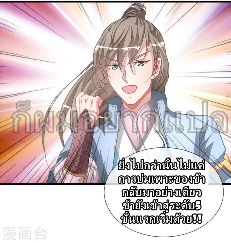 à¸­à¹ˆà¸²à¸™ Sky Sword God