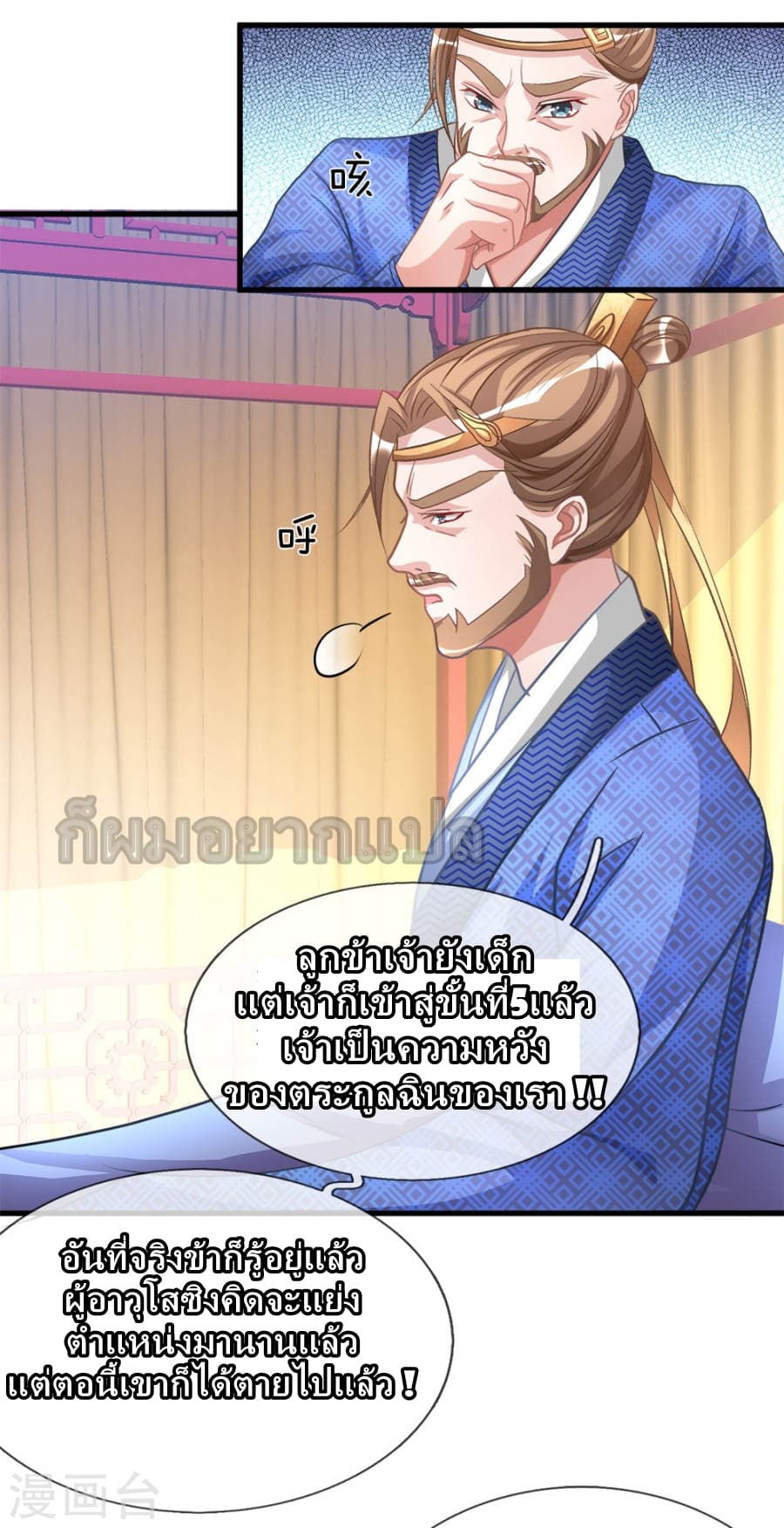 à¸­à¹ˆà¸²à¸™ Sky Sword God