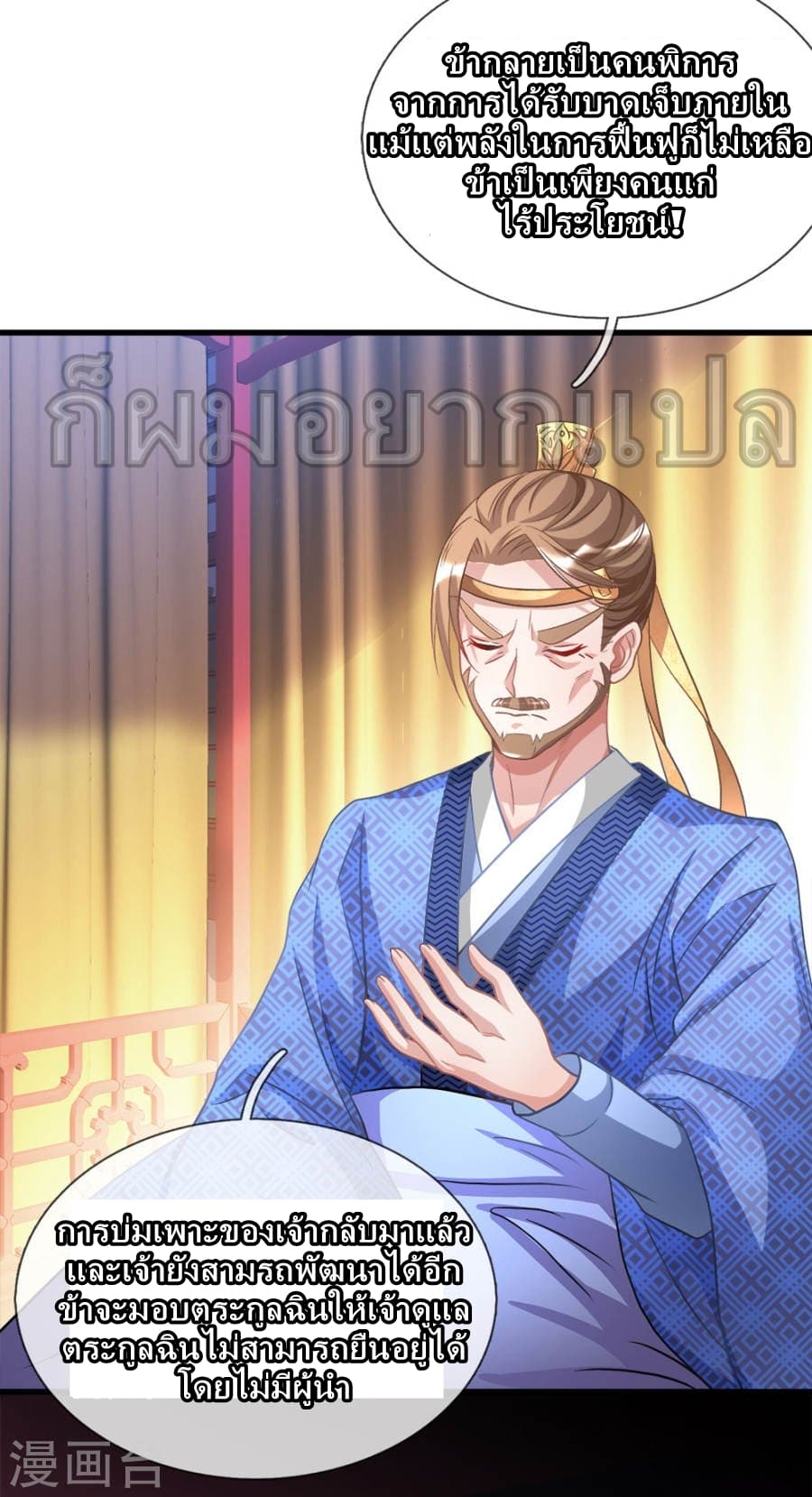 à¸­à¹ˆà¸²à¸™ Sky Sword God