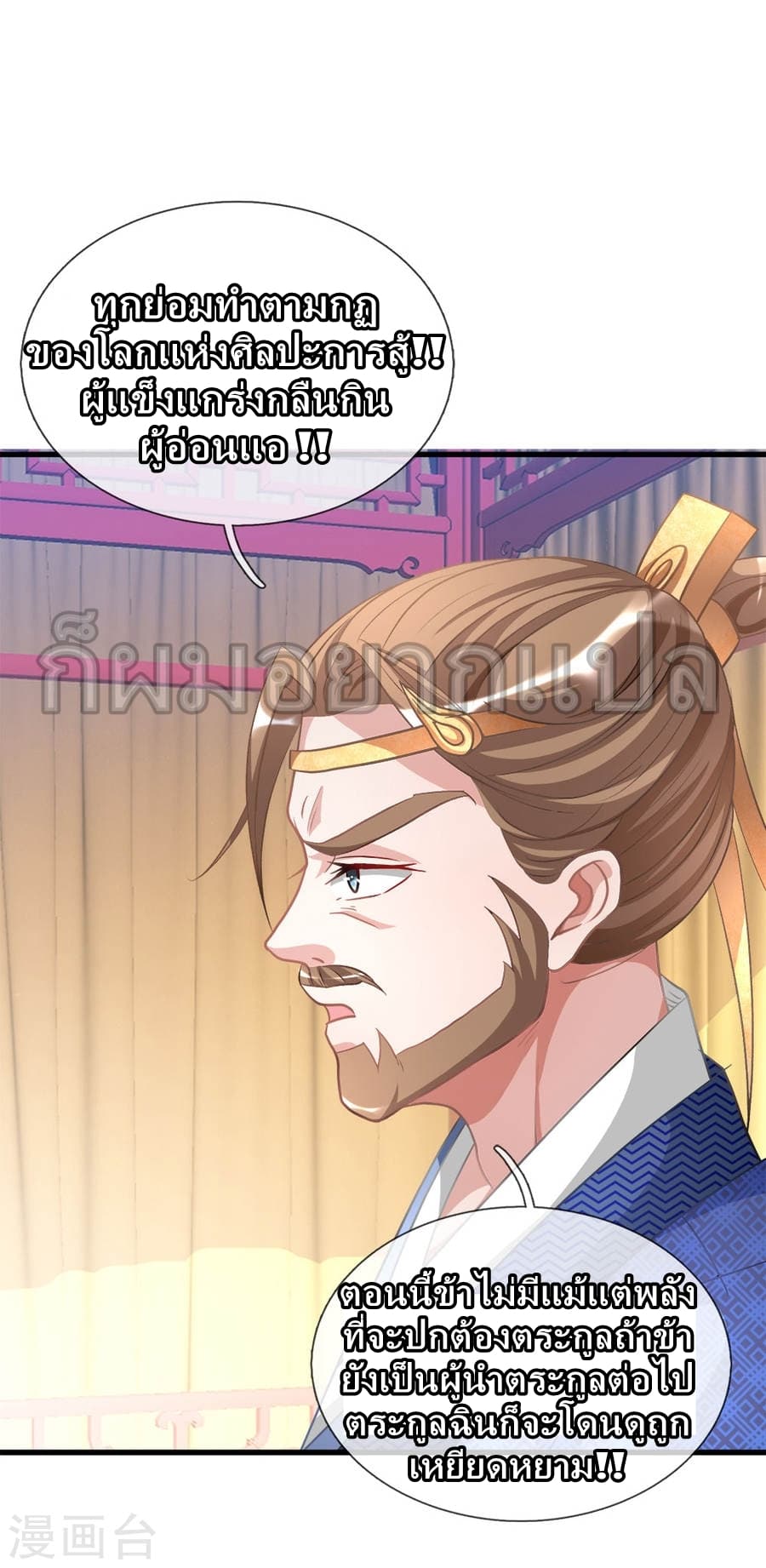 à¸­à¹ˆà¸²à¸™ Sky Sword God