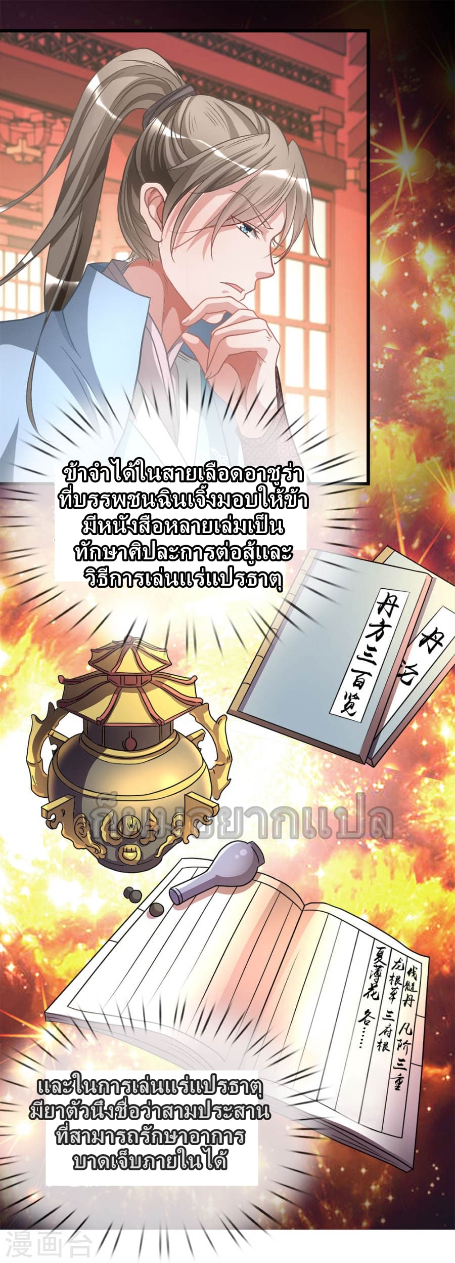 à¸­à¹ˆà¸²à¸™ Sky Sword God