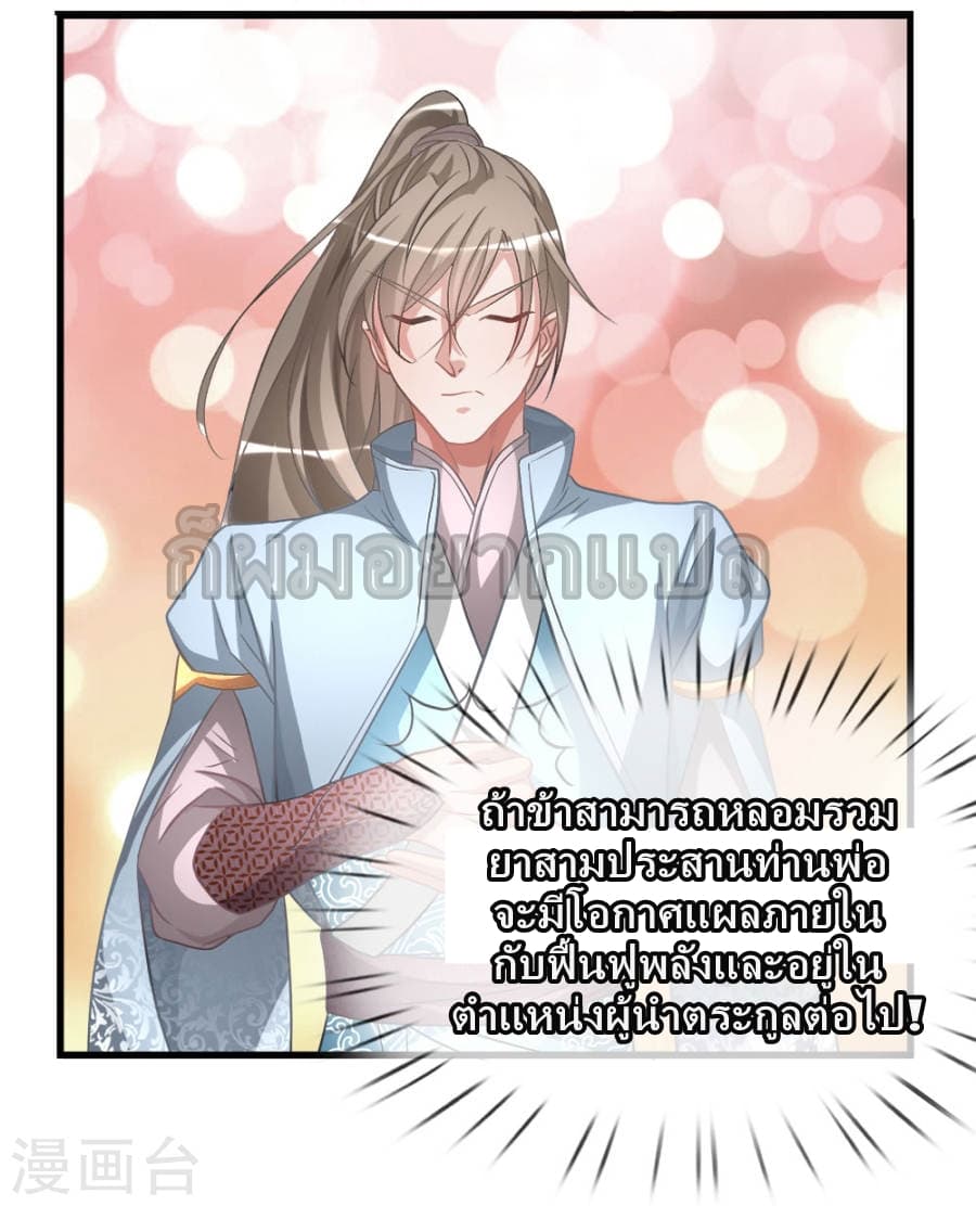 à¸­à¹ˆà¸²à¸™ Sky Sword God