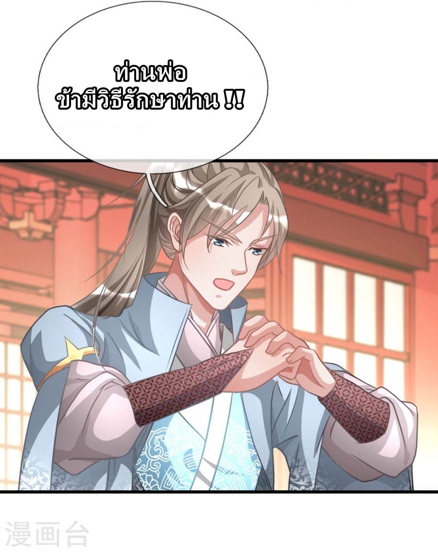 à¸­à¹ˆà¸²à¸™ Sky Sword God