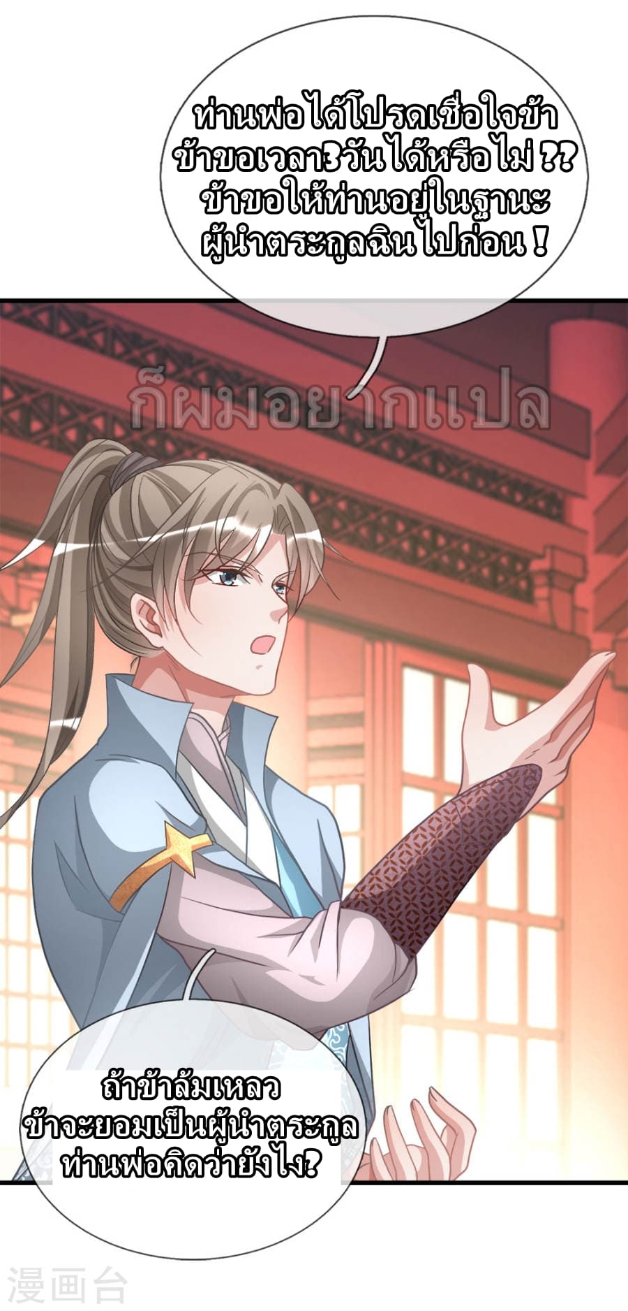 à¸­à¹ˆà¸²à¸™ Sky Sword God