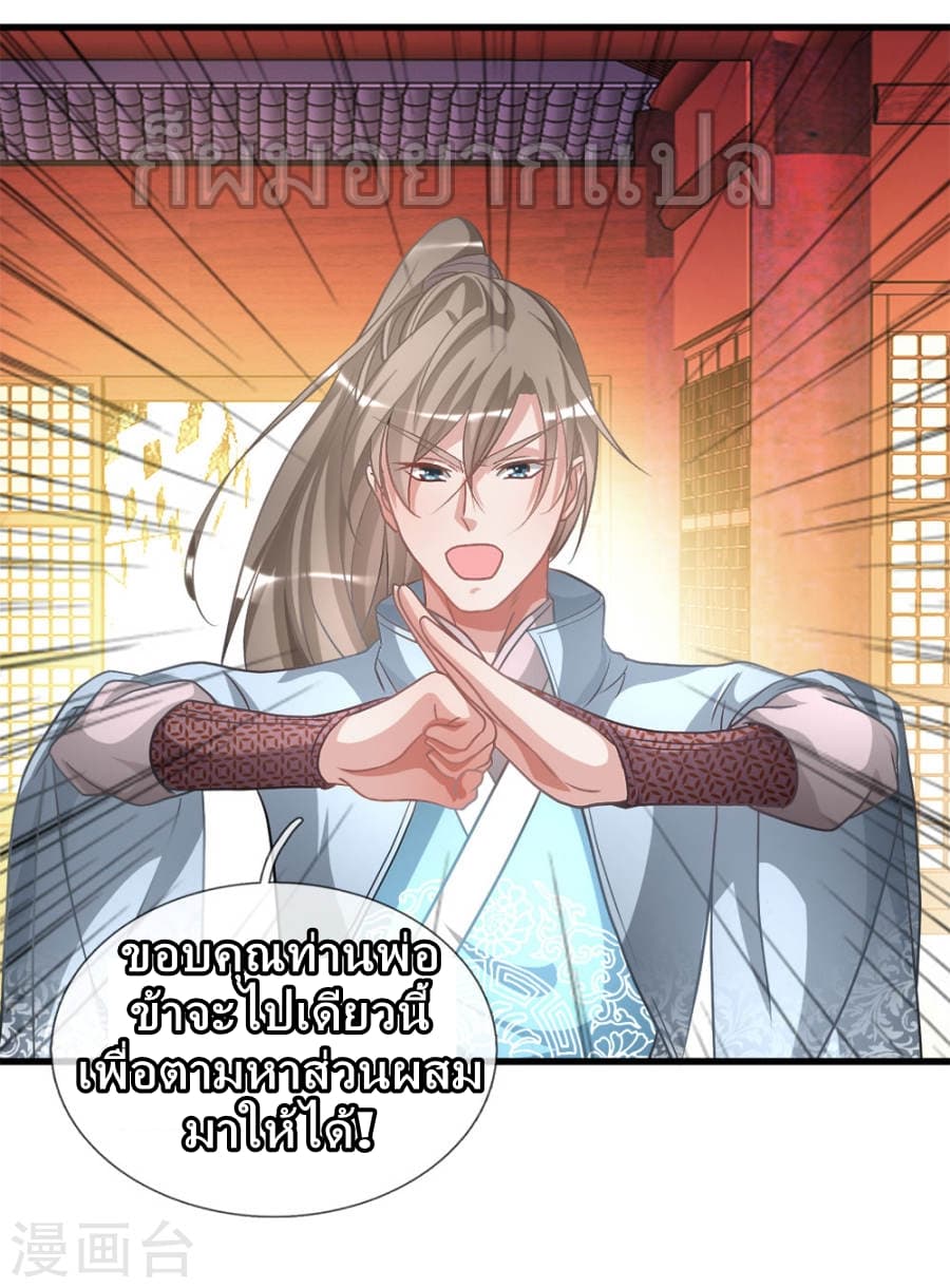 à¸­à¹ˆà¸²à¸™ Sky Sword God