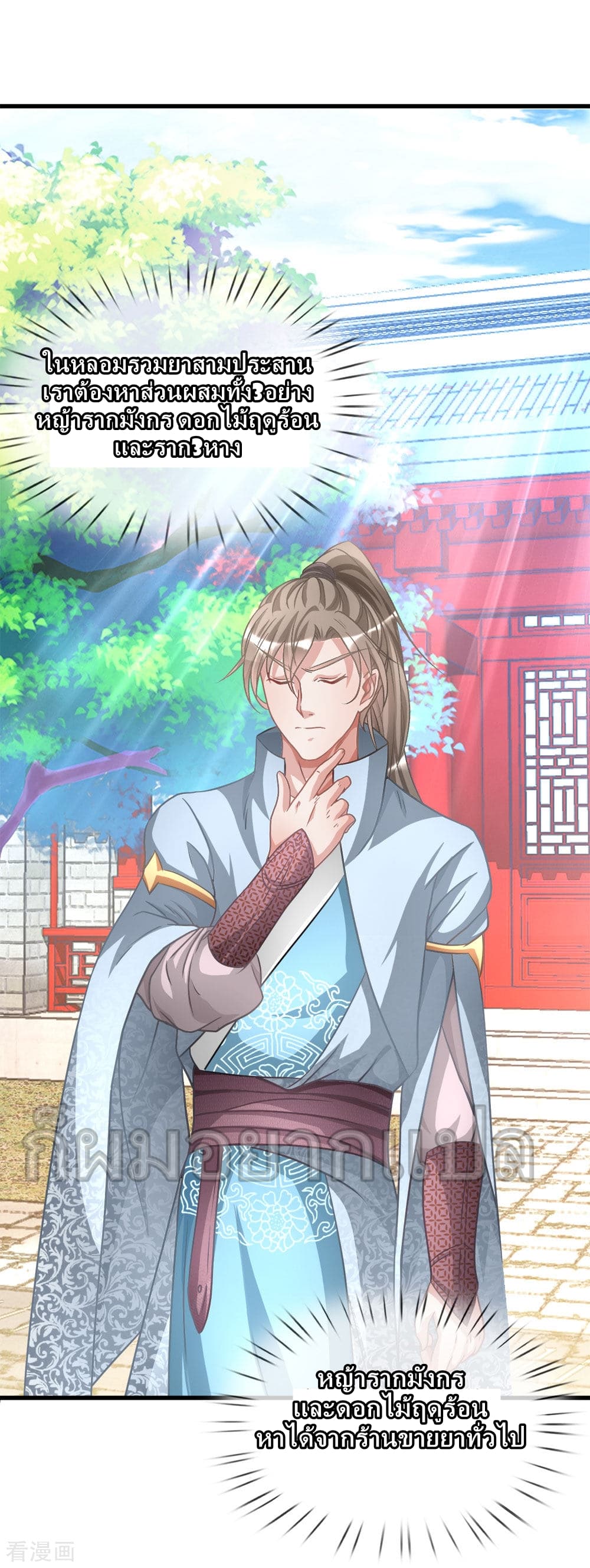 à¸­à¹ˆà¸²à¸™ Sky Sword God