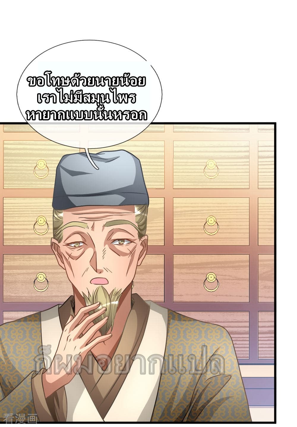 à¸­à¹ˆà¸²à¸™ Sky Sword God