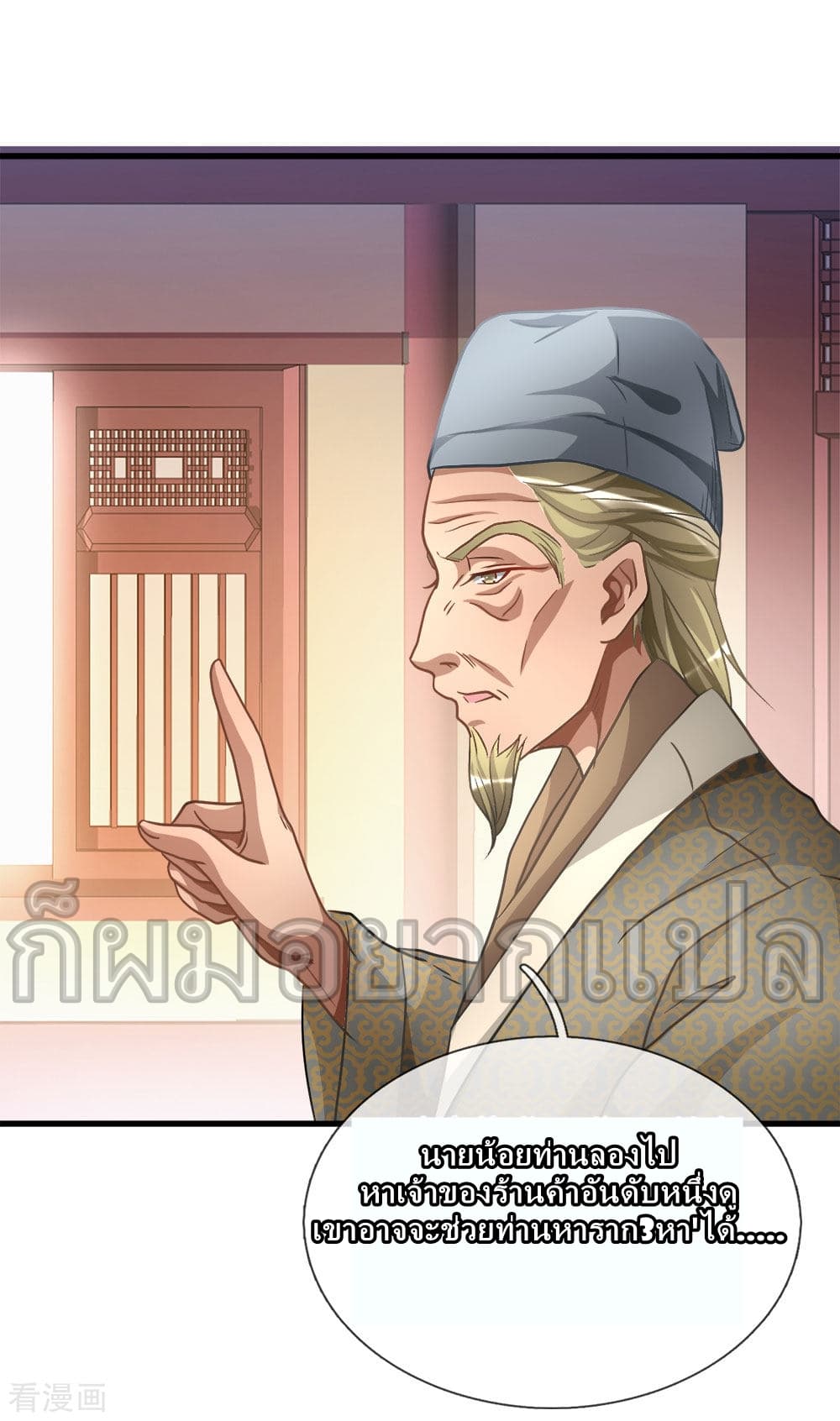 à¸­à¹ˆà¸²à¸™ Sky Sword God