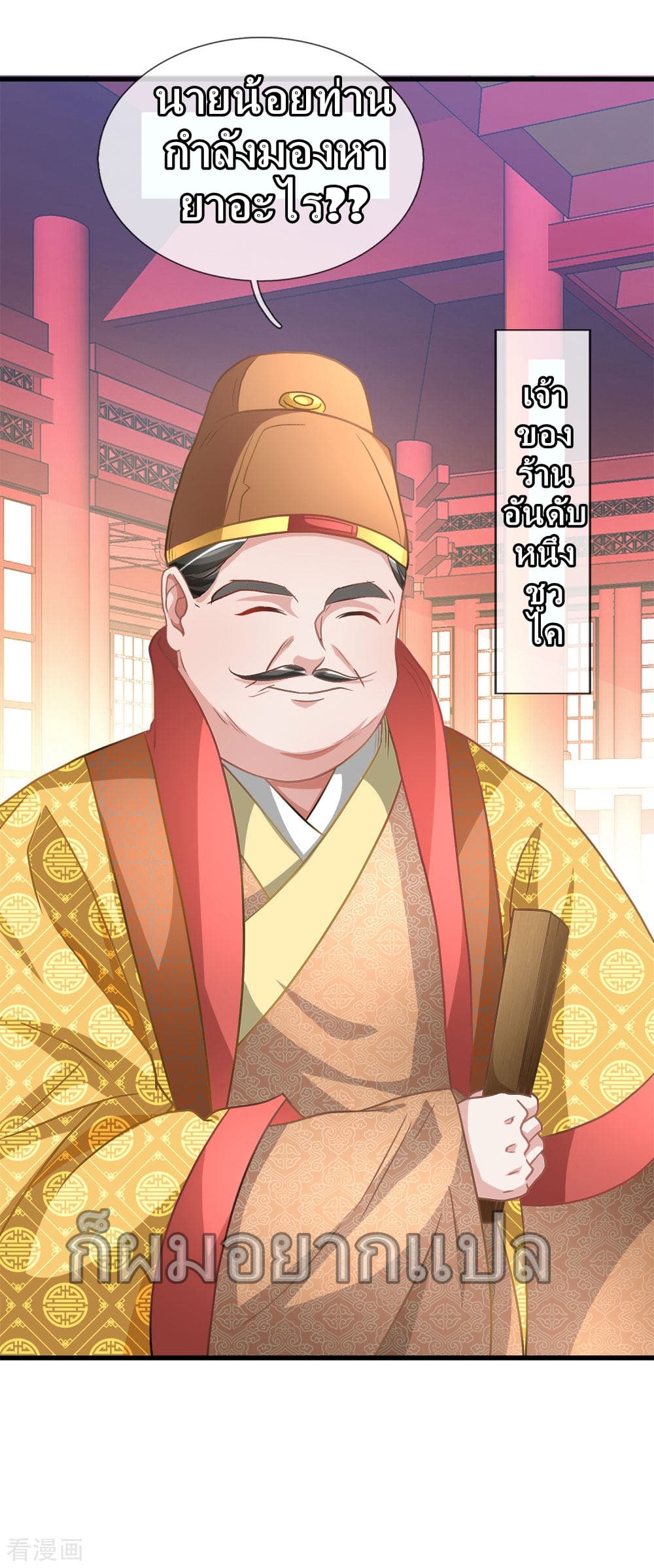 à¸­à¹ˆà¸²à¸™ Sky Sword God