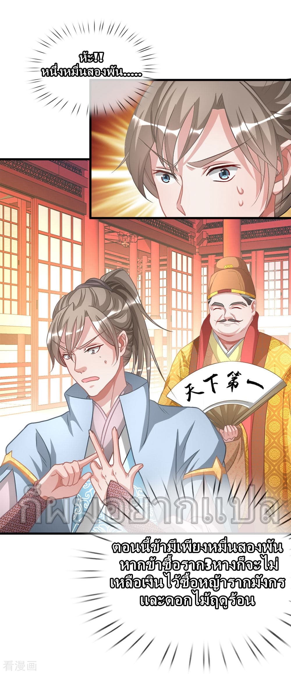 à¸­à¹ˆà¸²à¸™ Sky Sword God