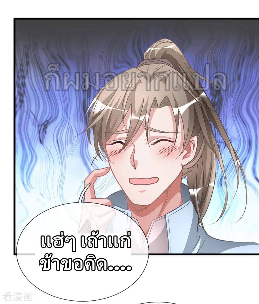 à¸­à¹ˆà¸²à¸™ Sky Sword God