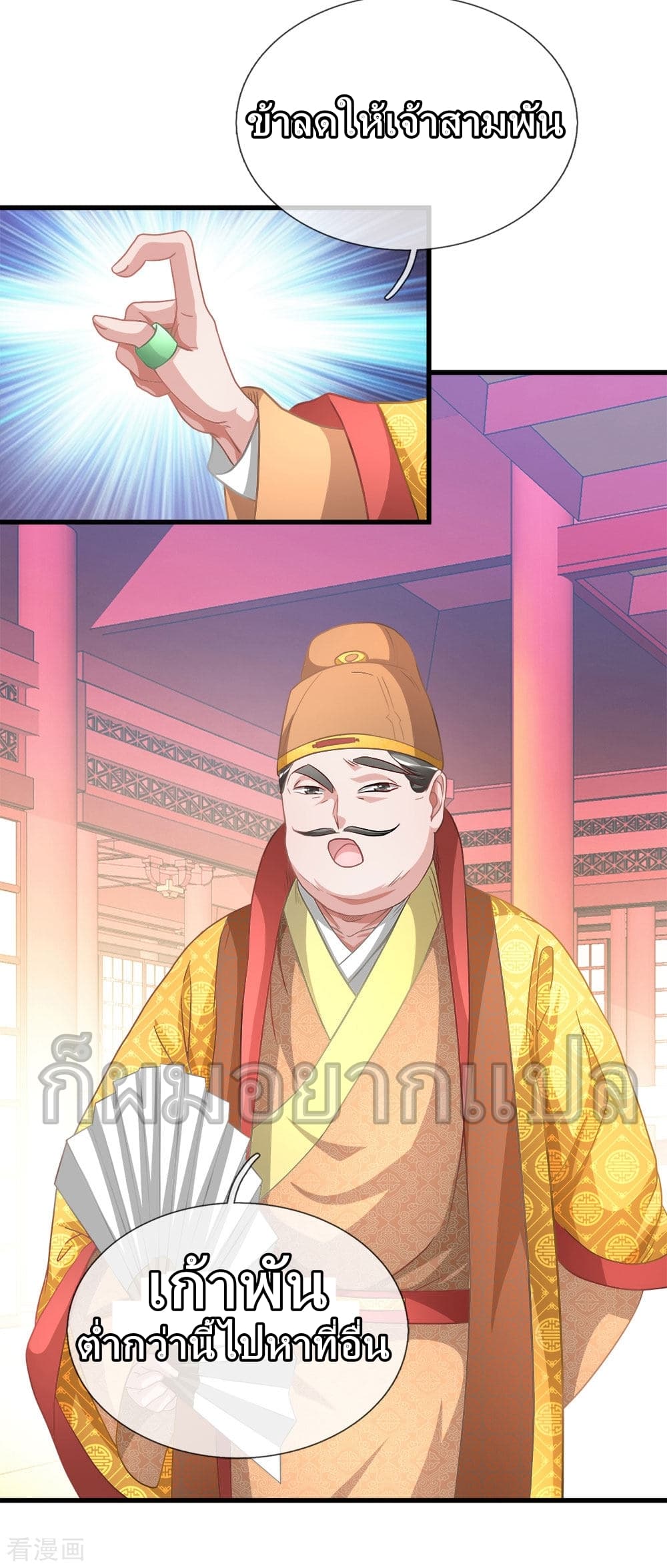 à¸­à¹ˆà¸²à¸™ Sky Sword God