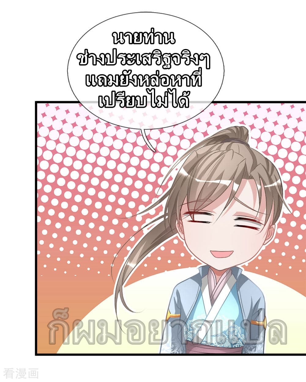 à¸­à¹ˆà¸²à¸™ Sky Sword God