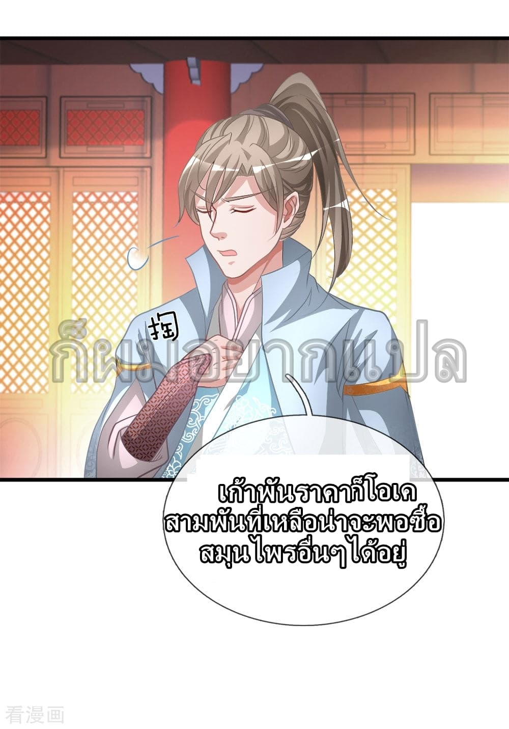 à¸­à¹ˆà¸²à¸™ Sky Sword God