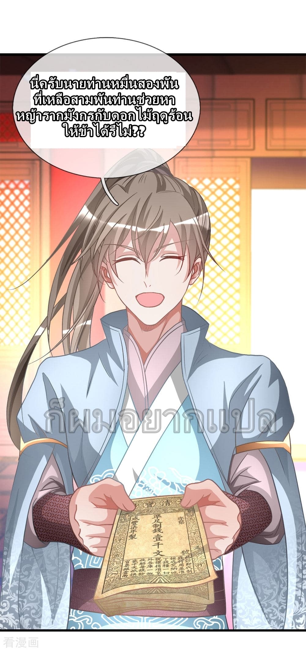 à¸­à¹ˆà¸²à¸™ Sky Sword God