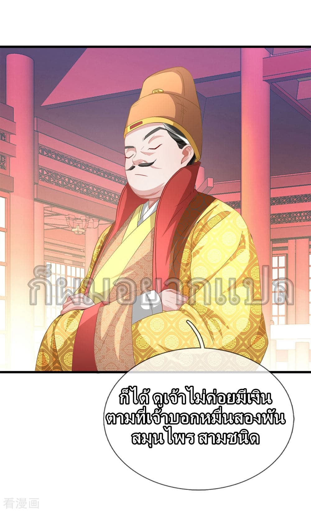 à¸­à¹ˆà¸²à¸™ Sky Sword God