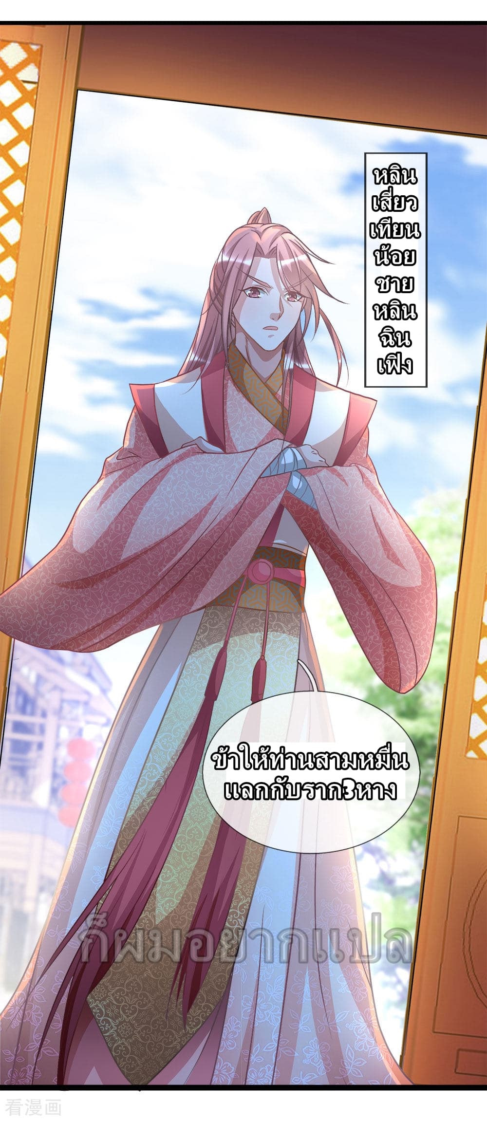 à¸­à¹ˆà¸²à¸™ Sky Sword God