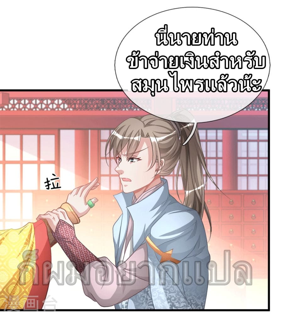 à¸­à¹ˆà¸²à¸™ Sky Sword God