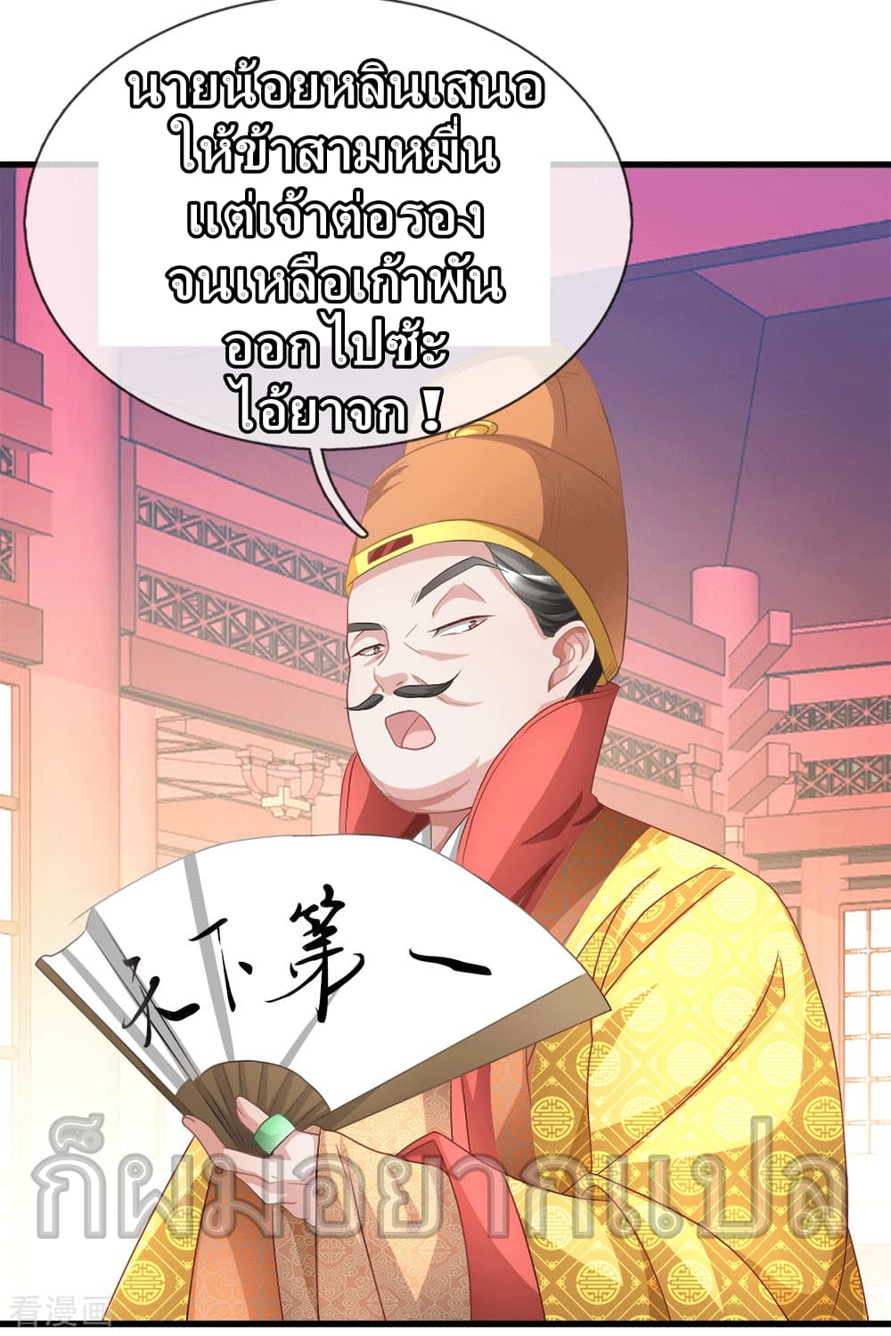 à¸­à¹ˆà¸²à¸™ Sky Sword God