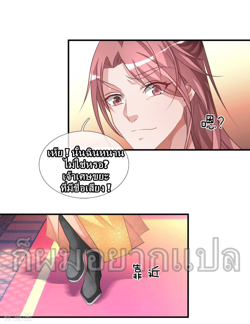 à¸­à¹ˆà¸²à¸™ Sky Sword God