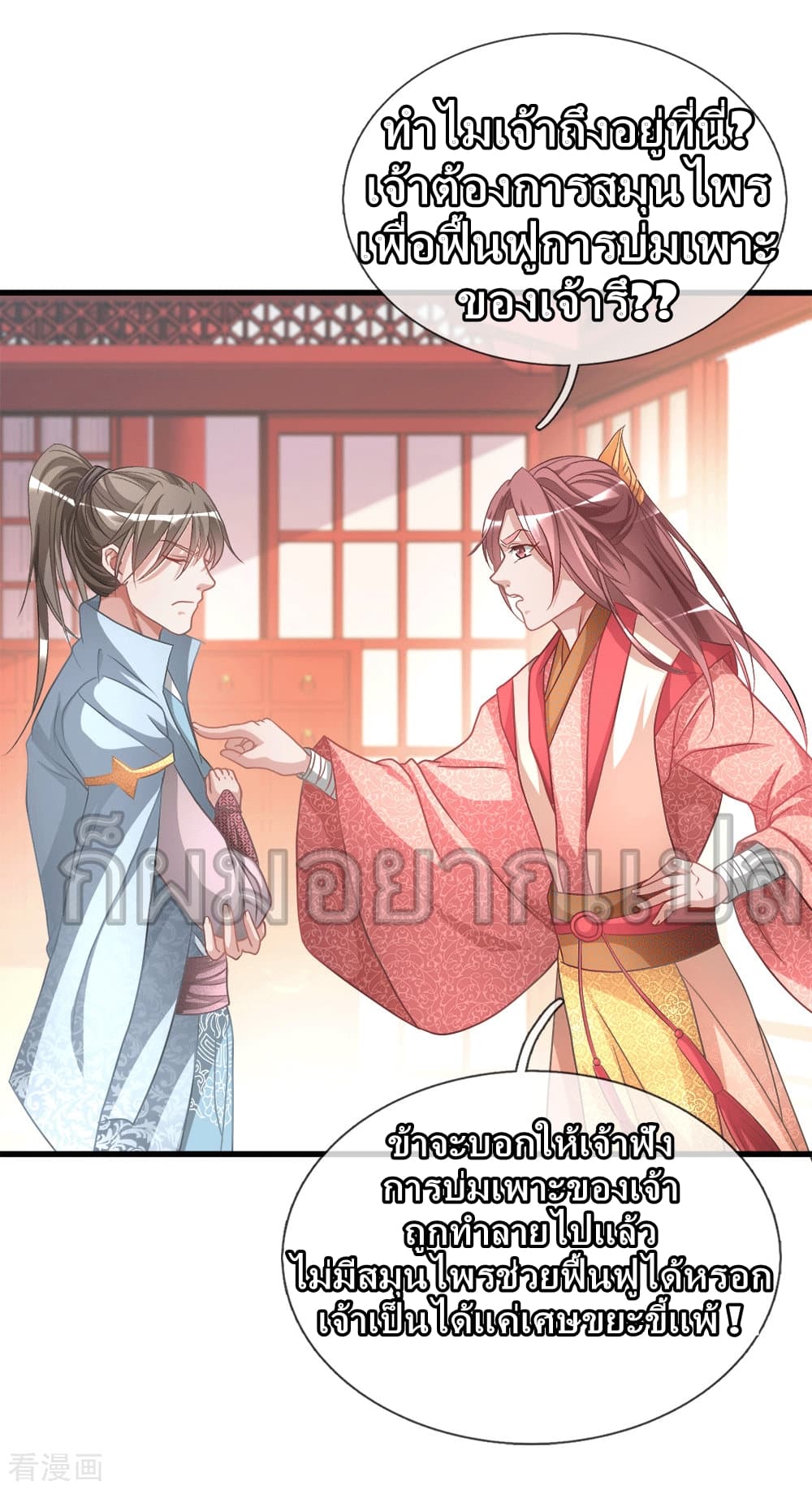 à¸­à¹ˆà¸²à¸™ Sky Sword God