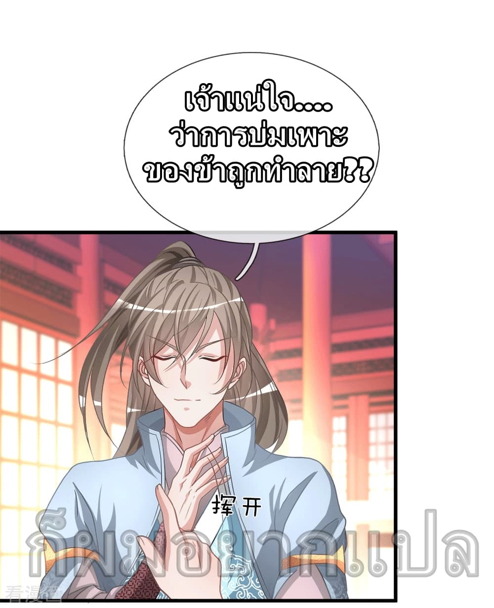 à¸­à¹ˆà¸²à¸™ Sky Sword God