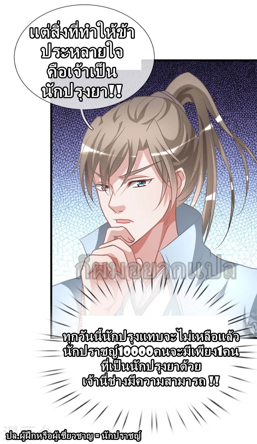 à¸­à¹ˆà¸²à¸™ Sky Sword God