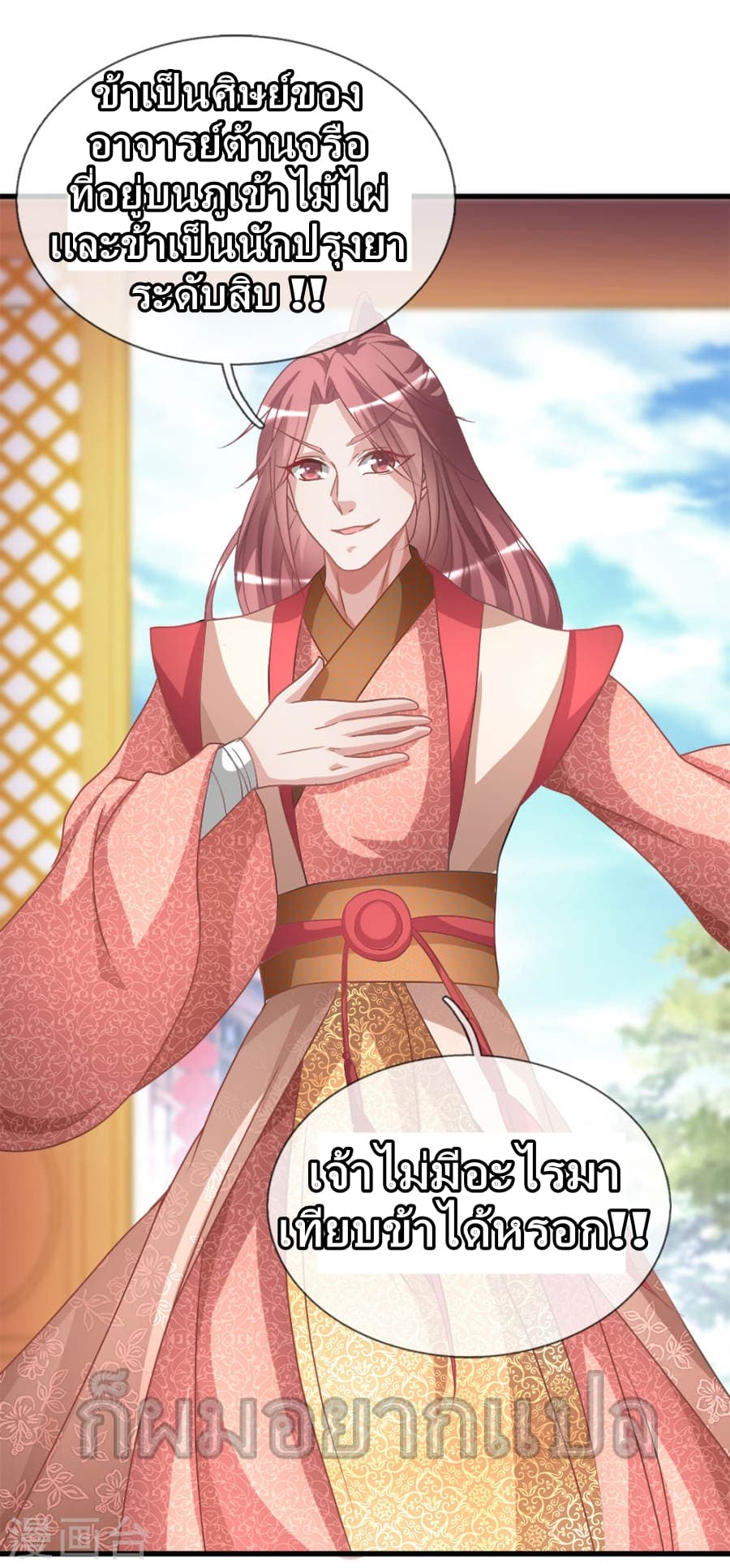 à¸­à¹ˆà¸²à¸™ Sky Sword God