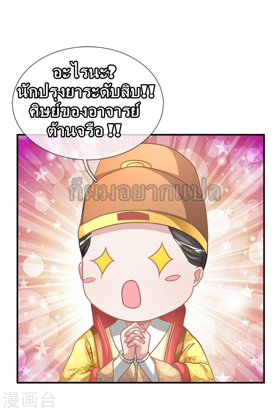 à¸­à¹ˆà¸²à¸™ Sky Sword God