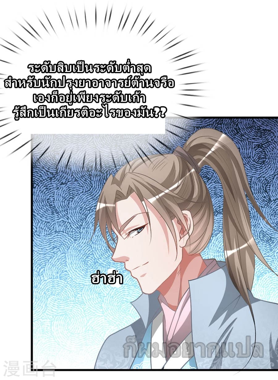 à¸­à¹ˆà¸²à¸™ Sky Sword God