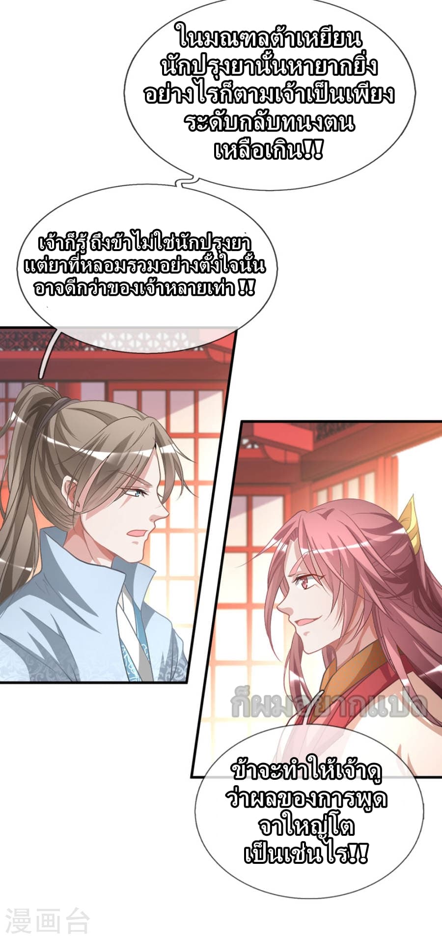 à¸­à¹ˆà¸²à¸™ Sky Sword God