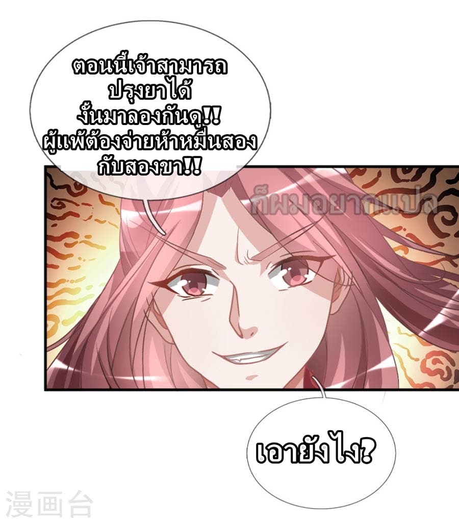 à¸­à¹ˆà¸²à¸™ Sky Sword God