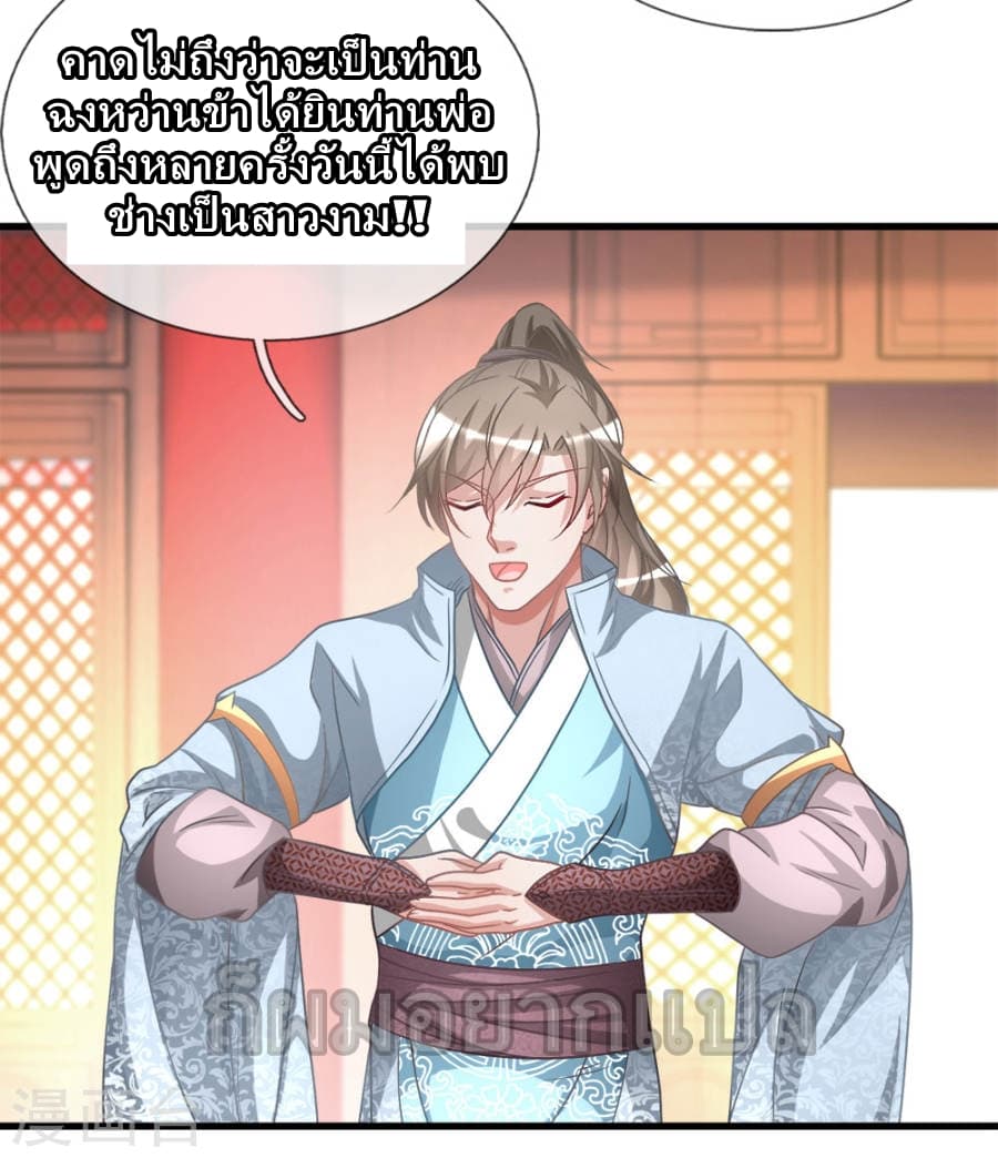 à¸­à¹ˆà¸²à¸™ Sky Sword God