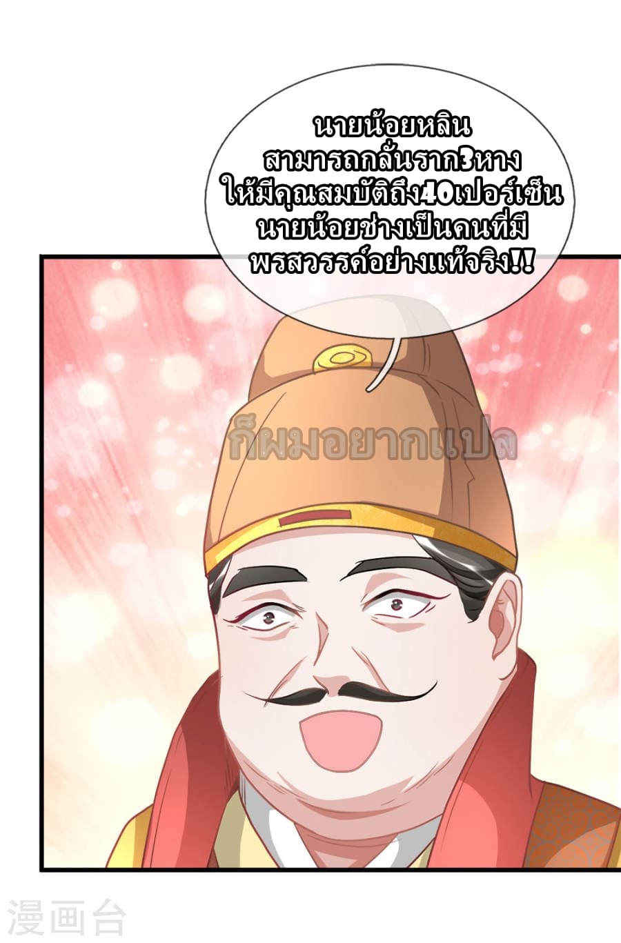 à¸­à¹ˆà¸²à¸™ Sky Sword God