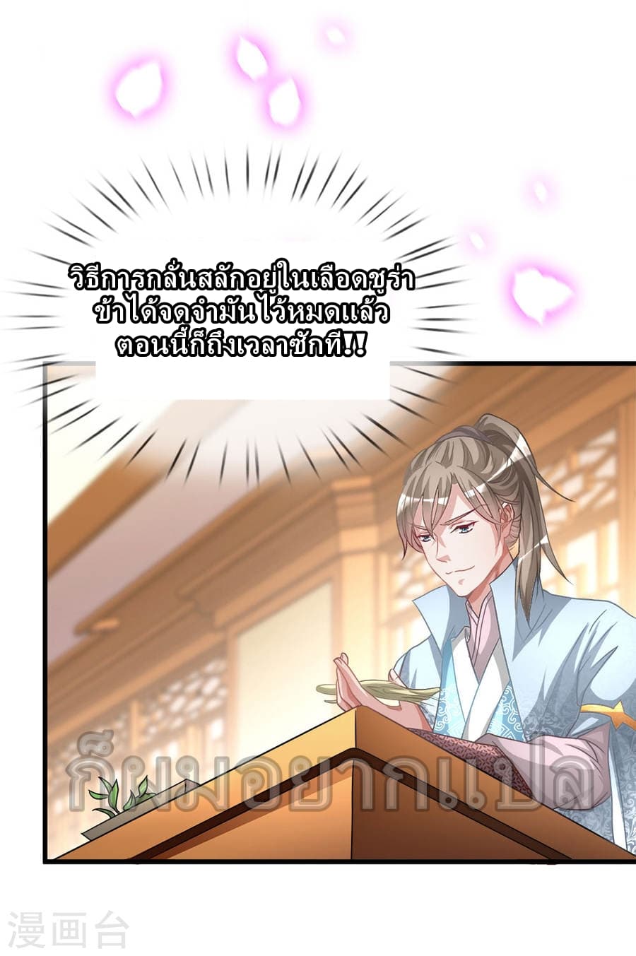 à¸­à¹ˆà¸²à¸™ Sky Sword God