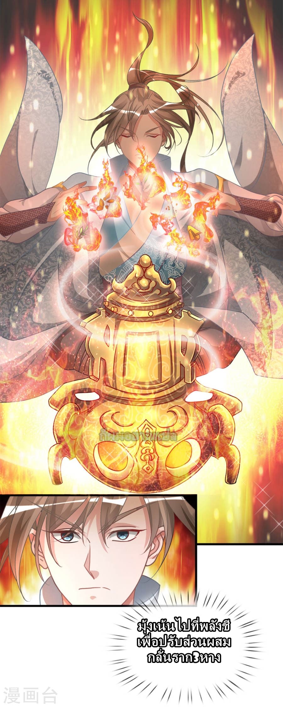 à¸­à¹ˆà¸²à¸™ Sky Sword God