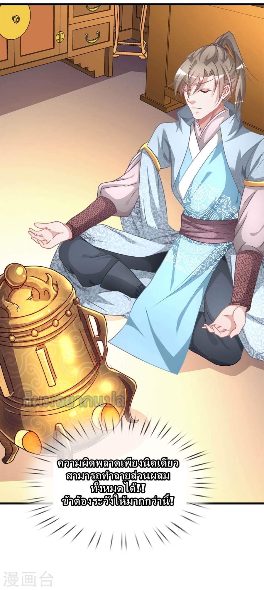 à¸­à¹ˆà¸²à¸™ Sky Sword God