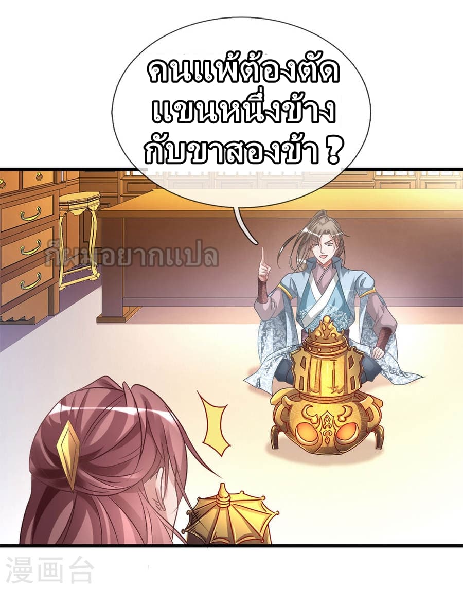 à¸­à¹ˆà¸²à¸™ Sky Sword God